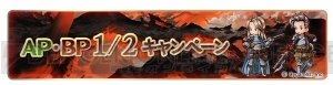 『グラブル』抽選でルシフェルやバハムートが当たるログプレキャンペーンなどが実施