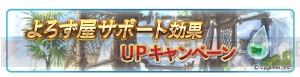 『グラブル』抽選でルシフェルやバハムートが当たるログプレキャンペーンなどが実施