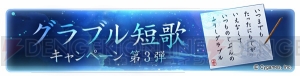 『グラブル』抽選でルシフェルやバハムートが当たるログプレキャンペーンなどが実施