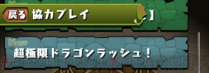 『パズル＆ドラゴンズ』