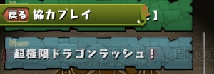 『パズドラ』オーディンドラゴンのパワーアップ決定。協力プレイ限定ダンジョンが登場