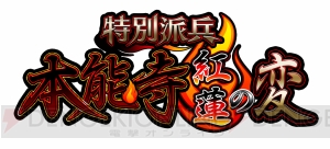 ファイヤー!! 『城姫クエスト』新イベントで“本能寺”が報酬城姫として登場！