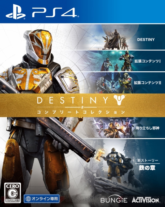 『Destinyコンプリートコレクション』が9月20日に発売、ゲーム本編、拡張コンテンツすべてを収録