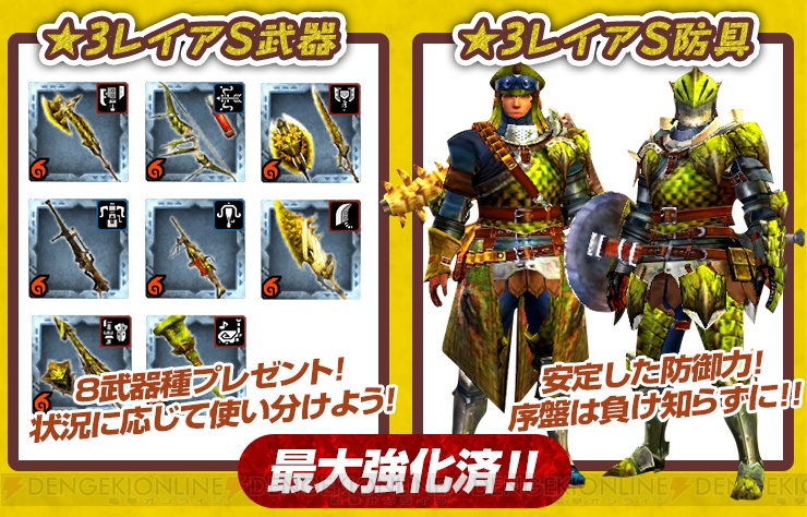 Mhxr でリオレイアs武器や防具セットがもらえる Mhf G 連動キャンペーンが超お得 電撃オンライン