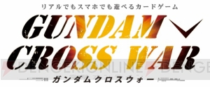 『ガンダムコンクエスト』ネオ・ジオングなど高コスト機体が登場する3連ガシャが実施中