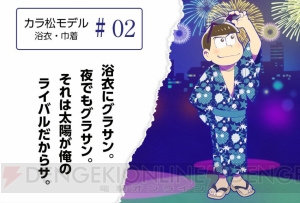 『おそ松さん』の6つ子をイメージした浴衣が発売。特典は浴衣姿の6つ子の描き下ろしアクリルキーホルダー