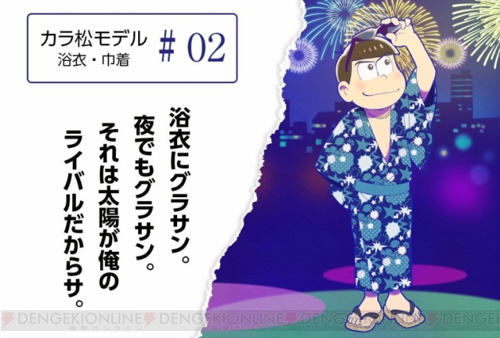 『おそ松さん』の6つ子をイメージした浴衣が発売。特典は浴衣姿の6つ子の描き下ろしアクリルキーホルダー