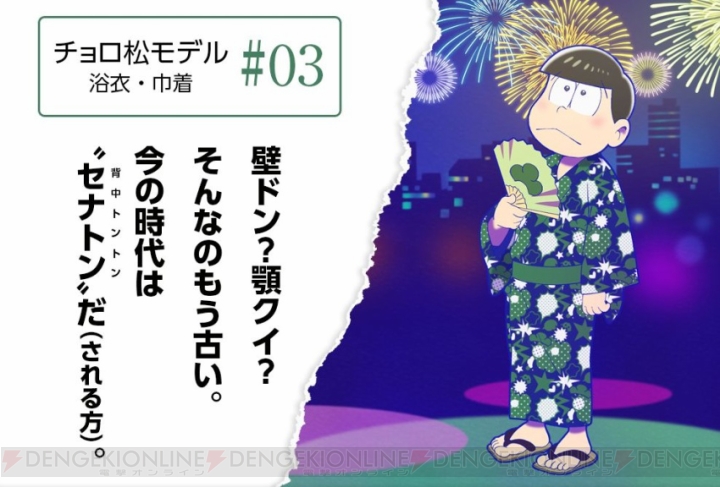 『おそ松さん』の6つ子をイメージした浴衣が発売。特典は浴衣姿の6つ子の描き下ろしアクリルキーホルダー