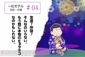 『おそ松さん』