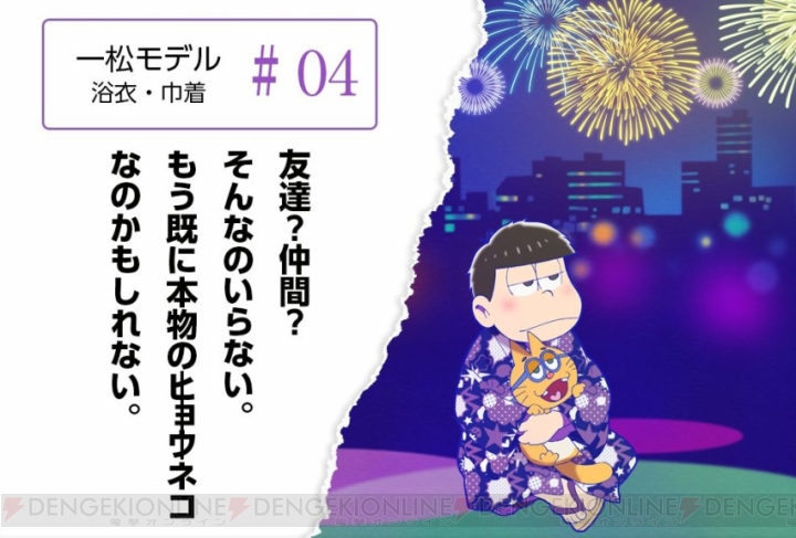 『おそ松さん』の6つ子をイメージした浴衣が発売。特典は浴衣姿の6つ子の描き下ろしアクリルキーホルダー