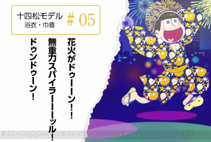 『おそ松さん』の6つ子をイメージした浴衣が発売。特典は浴衣姿の6つ子の描き下ろしアクリルキーホルダー