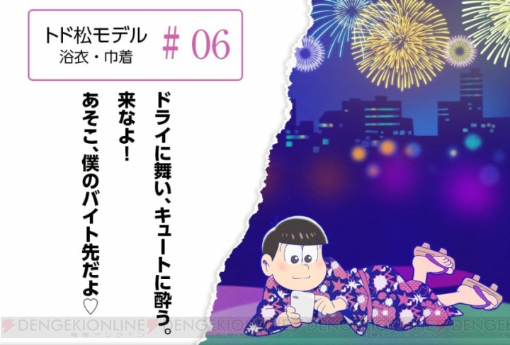 『おそ松さん』の6つ子をイメージした浴衣が発売。特典は浴衣姿の6つ子の描き下ろしアクリルキーホルダー