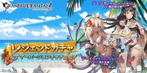 『グラブル』水着ゾーイの解放武器が登場。背水パーティは必見のアビリティ持ち！