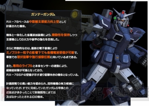 『ガンダム バトオペ』で特別な支援タイプの機体“ガンナーガンダム”の設計図が手に入る