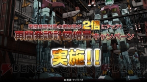 『ガンダム バトオペ』で特別な支援タイプの機体“ガンナーガンダム”の設計図が手に入る