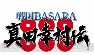 『戦国BASARA 真田幸村伝』最後の戦“大坂夏の陣”の物語公開。真田親子が鬼になるDLC情報も