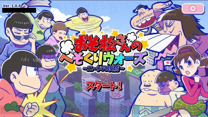 『おそ松さんのへそくりウォーズ』シリーズ図鑑で好きなキャラをセットできるモードが企画中