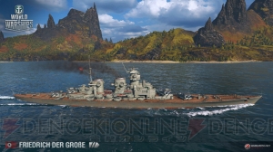 『WoWs』ドイツ戦艦ツリー実装で戦艦ビスマルクが登場。イギリス巡洋艦ツリーの実装も決定