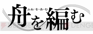 アニメ『舟を編む』櫻井孝宏さん（馬締光也役）や神谷浩史さん（西岡正志役）らメインキャストが判明