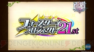 『白猫』フォースター21stで能登麻美子さん演じる新キャラ登場。ドラゴンライダーの強化も決定