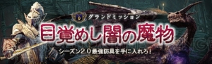 『DDON』真・白竜防具の生産素材を獲得できるグランドミッション配信。1周年記念の家具が登場