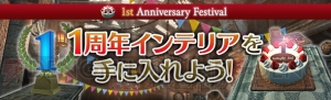 『DDON』真・白竜防具の生産素材を獲得できるグランドミッション配信。1周年記念の家具が登場