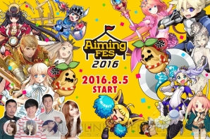 ログレス のaimingが本日8月19日にニコ生を実施 新作の情報が一挙に公開 電撃オンライン