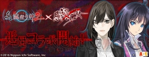 『感染×少女』×『真 流行り神2』コラボ決定。北條紗希などがコラボフィールドや限定ガチャに登場