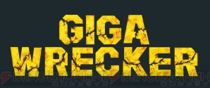 『GIGA WRECKERR』