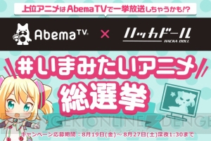 『ハッカドール』でAbemaTVの番組表が確認できる。アプリからワンタップで視聴可能に