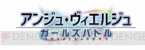 アプリ『アンジュ』でエルエル（声優：豊崎愛生）とレミエル（声優：悠木碧）の出会いを描いたイベント開催