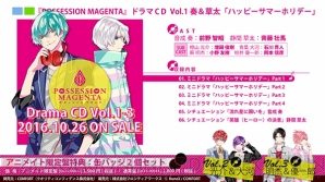 『POSSESSION MAGENTA』ドラマCD Vol.1試聴動画公開