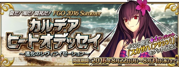 『FGO』水着セイバーやマリーが8月22日より登場。夏・水着イベント第2部の情報解禁