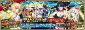 『FGO』水着セイバーやマリーが8月22日より登場。夏・水着イベント第2部の情報解禁