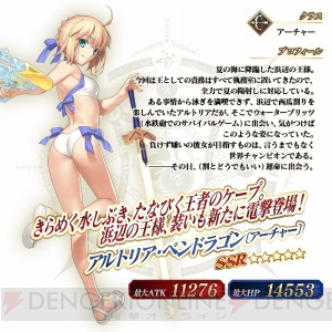 『FGO』水着セイバーやマリーが8月22日より登場。夏・水着イベント第2部の情報解禁