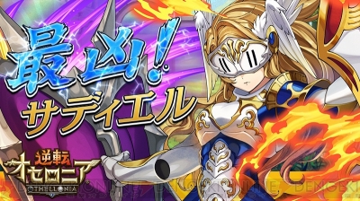 逆転オセロニア の毒コレクションにアバドン 声優 小上裕通 が追加 電撃オンライン