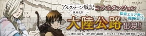 『ロードオブナイツ』×『アルスラーン戦記』コラボで“［L］王太子の決断”が登場