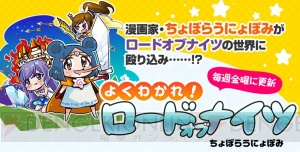 『ロードオブナイツ』×『アルスラーン戦記』コラボで“［L］王太子の決断”が登場