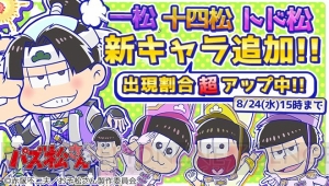 『パズ松さん』桃太郎松やマーチング松狙いでガチャ30連にチャレンジ