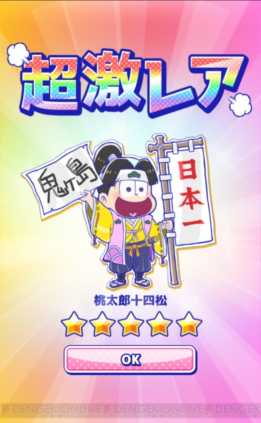 パズ松さん 桃太郎松やマーチング松狙いでガチャ30連にチャレンジ 電撃オンライン