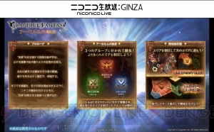 『グラブル』陣地戦“アーカルムの転世”近日プレオープン。カリオストロの歌も発表