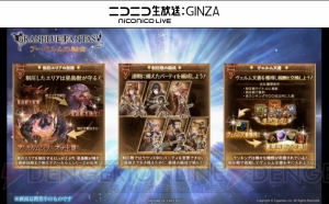 『グラブル』陣地戦“アーカルムの転世”近日プレオープン。カリオストロの歌も発表