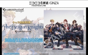 『グラブル』陣地戦“アーカルムの転世”近日プレオープン。カリオストロの歌も発表