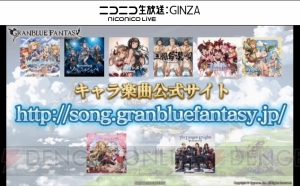 『グラブル』陣地戦“アーカルムの転世”近日プレオープン。カリオストロの歌も発表