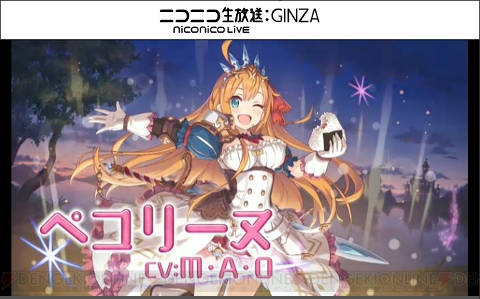 アプリ『プリンセスコネクト』の続編タイトルが発表。日日日さんがメインシナリオを担当