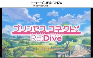 アプリ『プリンセスコネクト』の続編タイトルが発表。日日日さんがメインシナリオを担当