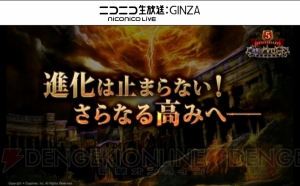 『神撃のバハムート』5周年記念バハムート公開。8月31日の生放送で重大発表が！