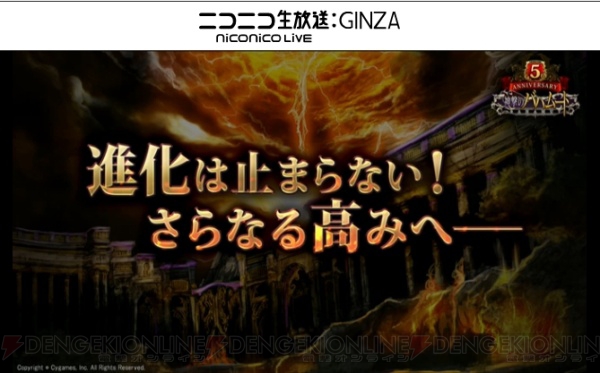 『神撃のバハムート』5周年記念バハムート公開。8月31日の生放送で重大発表が！