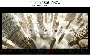 『Project Awakening』