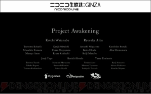 『Project Awakening』